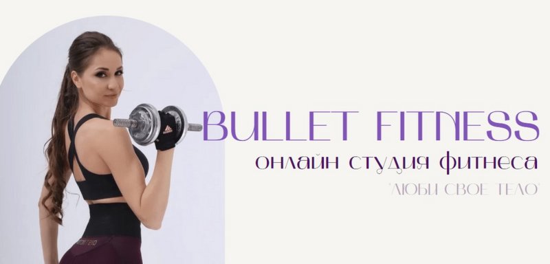 [Bulletfit]%20%D0%A2%D0%B0%D0%B7%D0%BE%D0%B2%D0%BE%D0%B5%20%D0%B4%D0%BD%D0%BE.%20%D0%9F%D1%80%D0%BE%D0%B4%D0%BE%D0%BB%D0%B6%D0%B5%D0%BD%D0%B8%D0%B5.%20%D0%A1%D0%B0%D0%BC%D0%BE%D1%81%D1%82%D0%BE%D1%8F%D1%82%D0%B5%D0%BB%D1%8C%D0%BD%D0%BE%D0%B5%20%D0%BF%D1%80%D0%BE%D1%85%D0%BE%D0%B6%D0%B4%D0%B5%D0%BD%D0%B8%D0%B5%20(%D0%92%D0%B0%D0%BB%D0%B5%D0%BD%D1%82%D0%B8%D0%BD%D0%B0%20%D0%9F%D1%83%D0%BB%D1%8F%D1%85%D0%B8%D0%BD%D0%B0).jpg